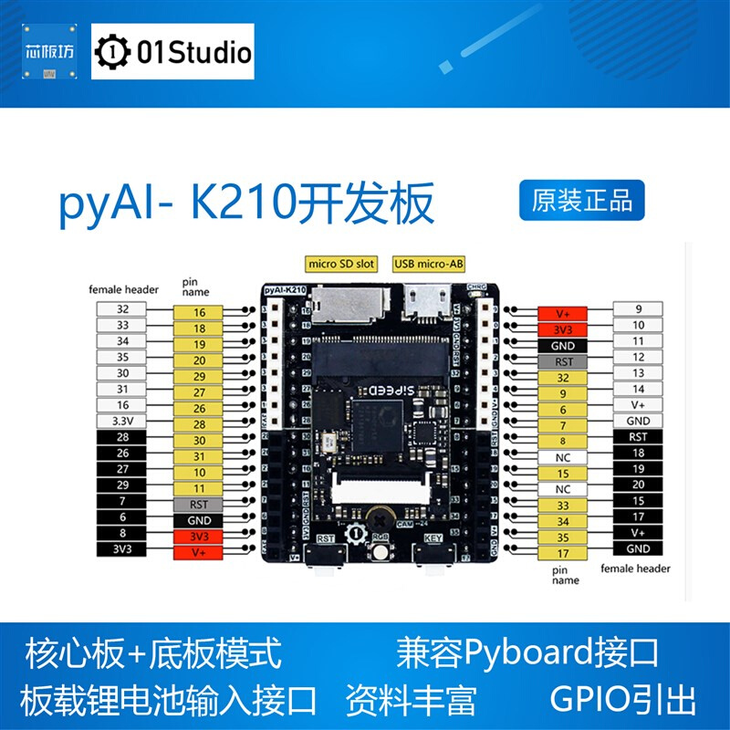 pyAI- K210开发板核心板 Python AI人工智能机器视觉深度学习