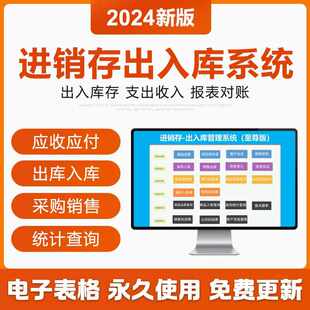 2025进销存出入库excel表格系统采购存销售仓库管理收支利润收付