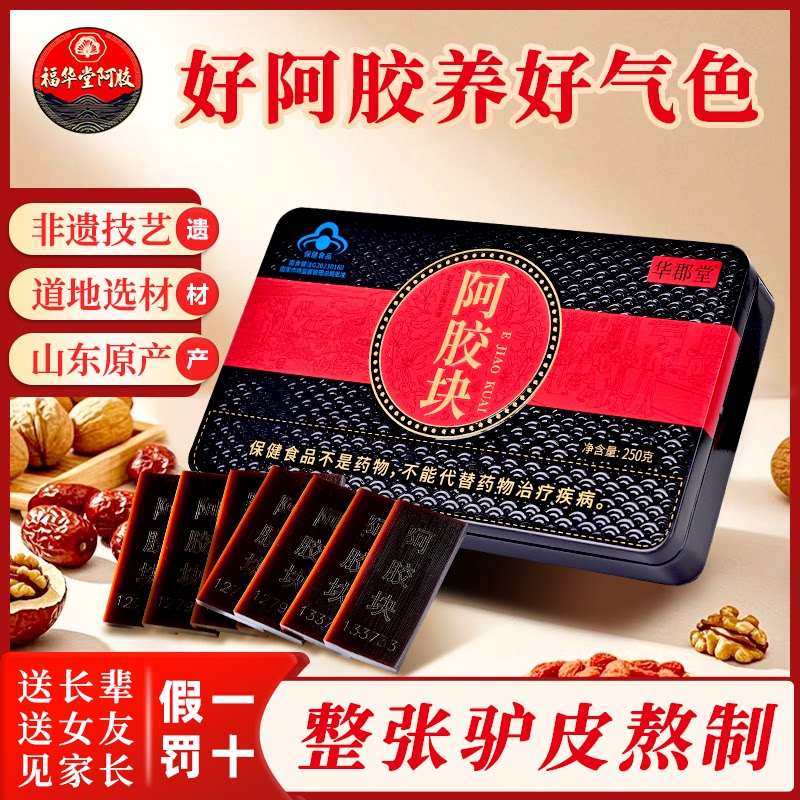 山东 东阿县蓝帽 阿胶块正宗驴皮正品阿胶片纯原熬手工阿胶糕材料