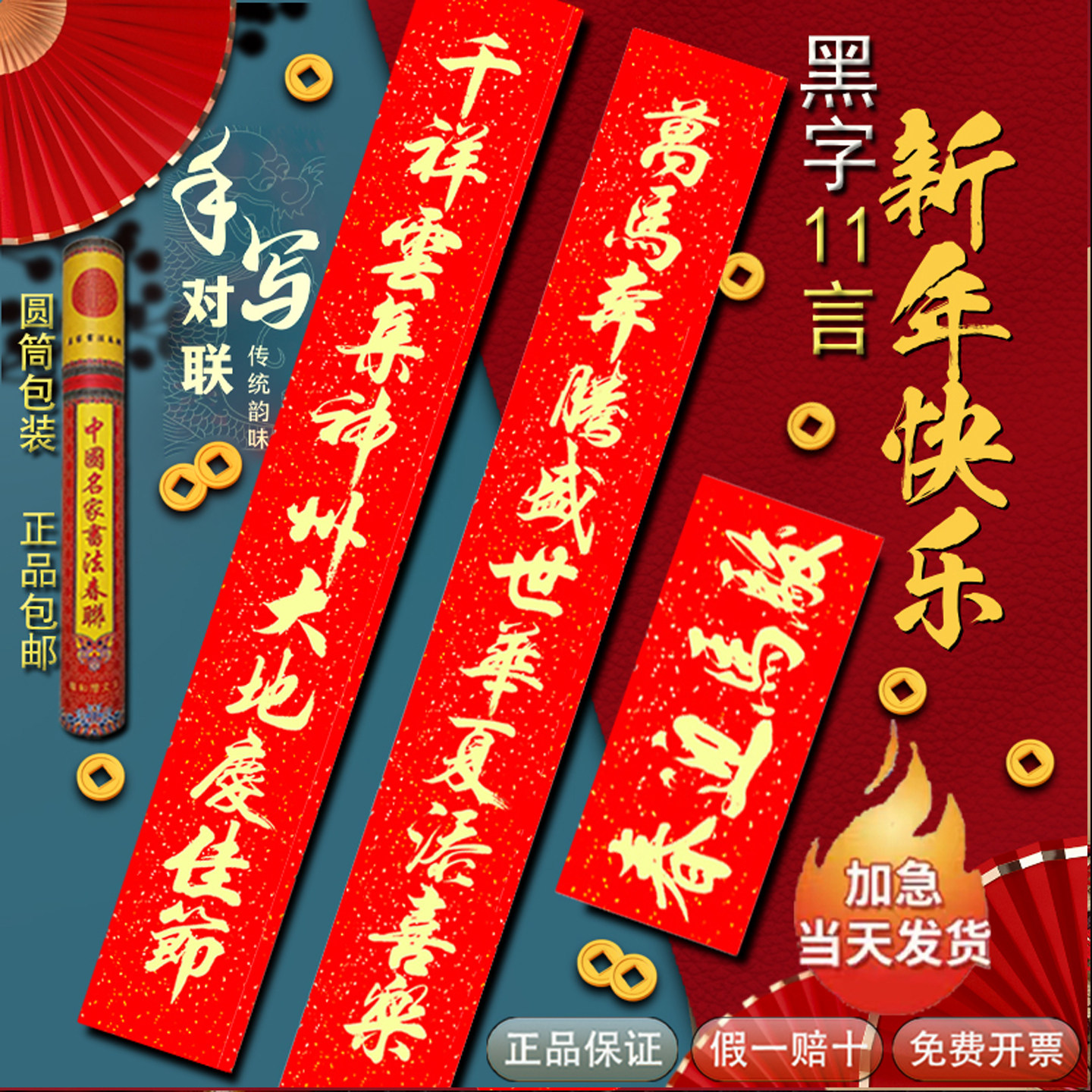 2026新款马年春联实长1米~3米金字手写体书法全年耐晒不褪色对联