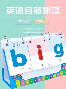加大号英语phonics卡片cvc自然拼读台历教师教学学生翻卡音标教具