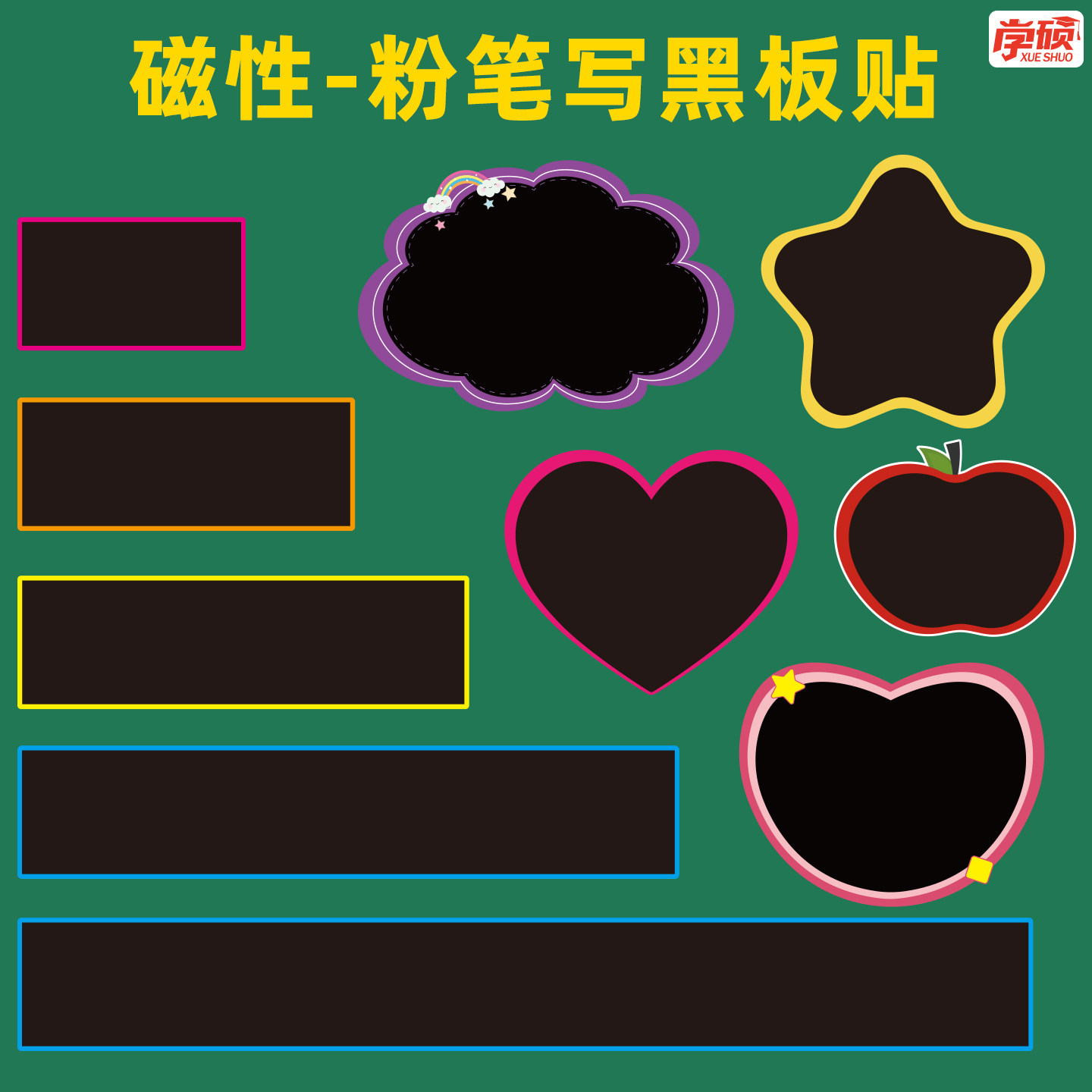 公开课板书词条写标题黑板贴教具