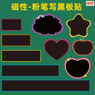 磁性彩色空白黑板贴教师教学公开课板书写标题词条贴片粉笔写教具