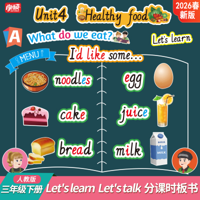 新人教版小学英语优质板书教具