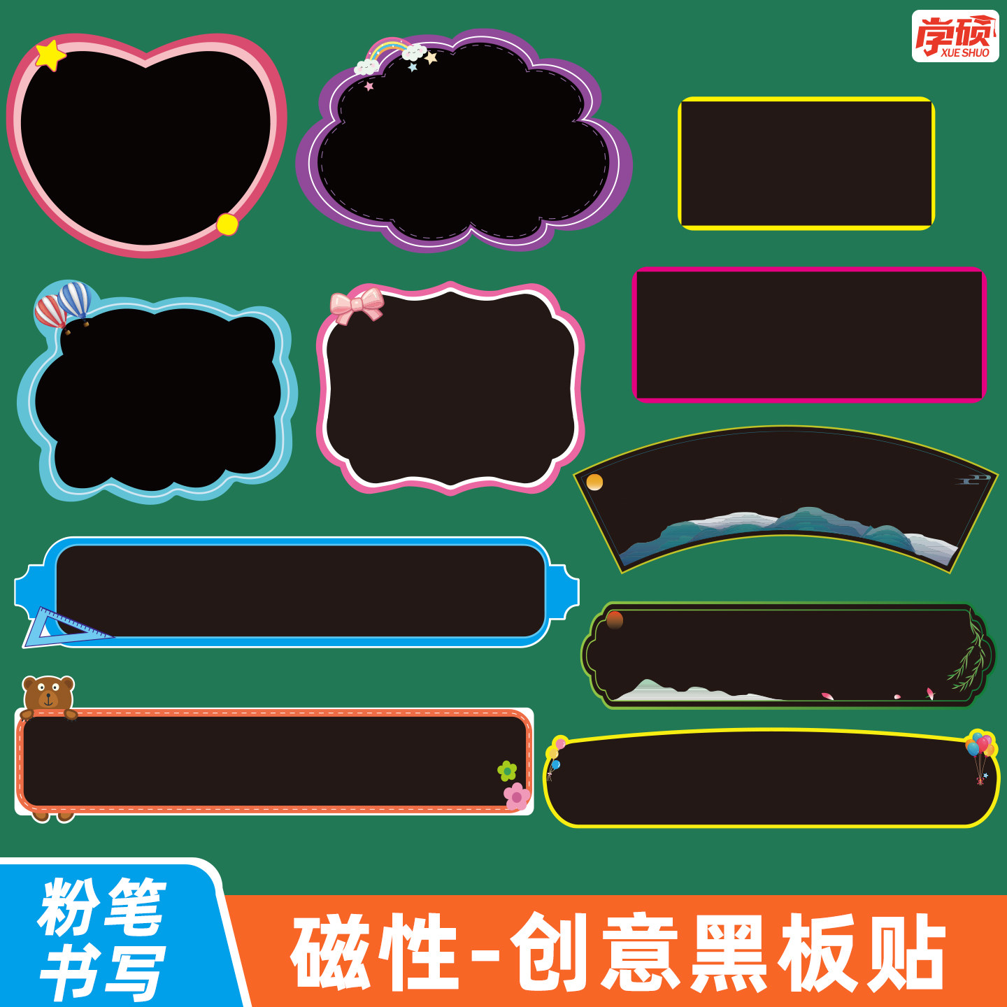 磁性彩色空白黑板贴教师教学公开课板书写标题词条贴片粉笔写教具
