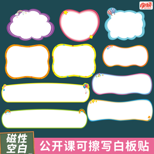磁性空白白板软磁条小学英语语文公开课板书设计可擦写黑板贴教具
