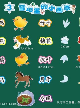 雪地里的小画家四季小小的船比尾巴乌鸦喝水一年级语文板书贴教具