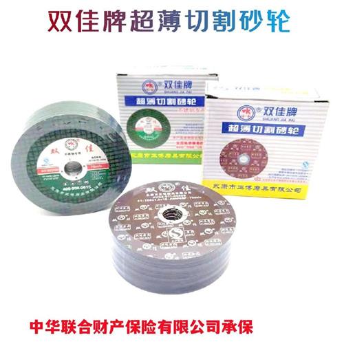 极速双佳角磨机切割片超s薄不锈钢砂轮片沙轮片打磨片磨光机锯片