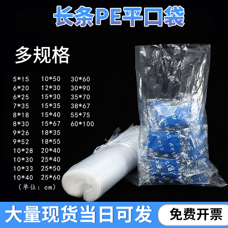 极速PEc平口袋长条形加厚透明薄款塑料袋防潮细长筒产品包装袋 可