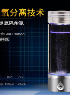 极速富氢水素杯第5代氢氧分离SAPE膜量子富氢水素水杯弱碱性养生