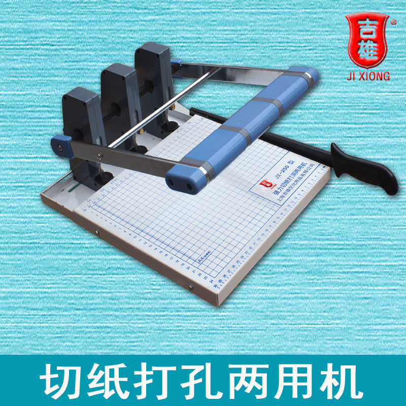 极速JX-250 三孔人n事档案装订机  3孔可调80-108mm打孔机 现代XD