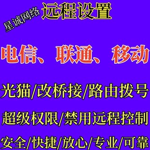 极速移动联d通电信天翼网关吉比特光纤猫超级密码光猫改桥接路由