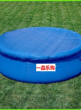 极速游泳池盖布垫布 水池盖子垫子 游泳池防尘盖适合Q直径244cm30