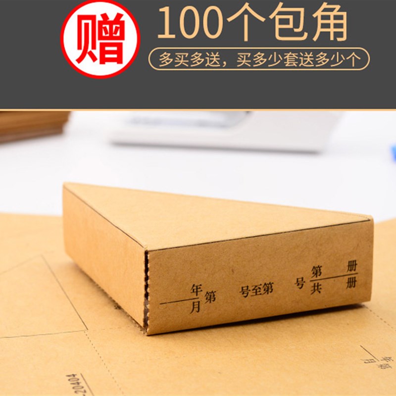 极速100套凭证封面2p40140会计凭证封面牛皮纸装订封皮记账封底
