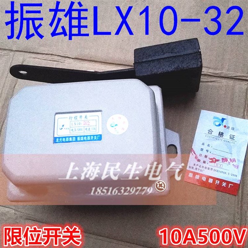 极速。振雄位开关 LX10-32 行程开关带锤500VN 10A 铁壳 1开1闭银