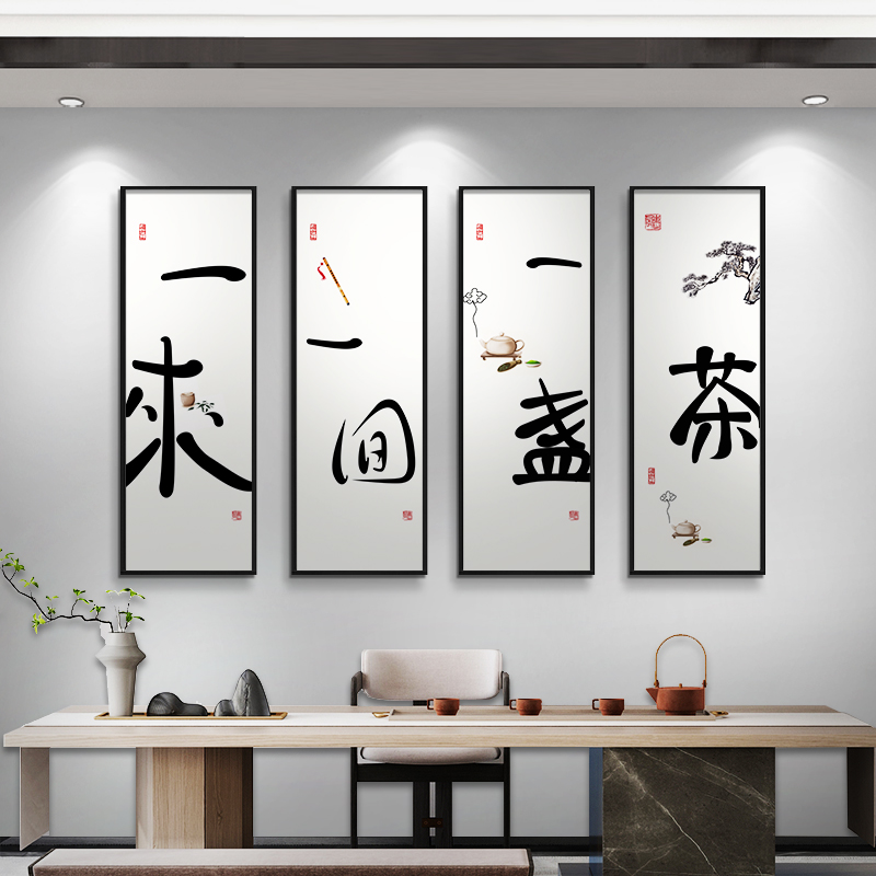 极速新中式茶室装饰画禅意茶文化字画书房四联P壁画客厅沙发背景