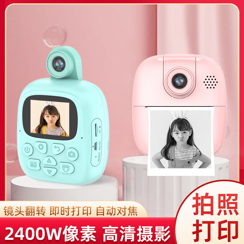 极速拍立得儿童照相机迷你可拍照可打印彩色照P片小学生男女孩生