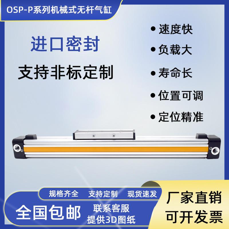 极速现货机械式无杆气缸高速带导轨可调长行程大推力OSP-P2Y5-300