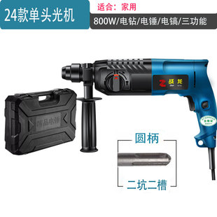 新品 战龙轻型电锤钻电钻电镐三用多功能家用大功率SS工业级混凝土