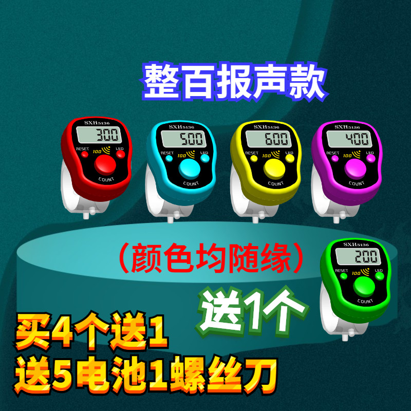 极速整百报声计数器夜光r记数器戒指型手动点数器计次器大屏款报