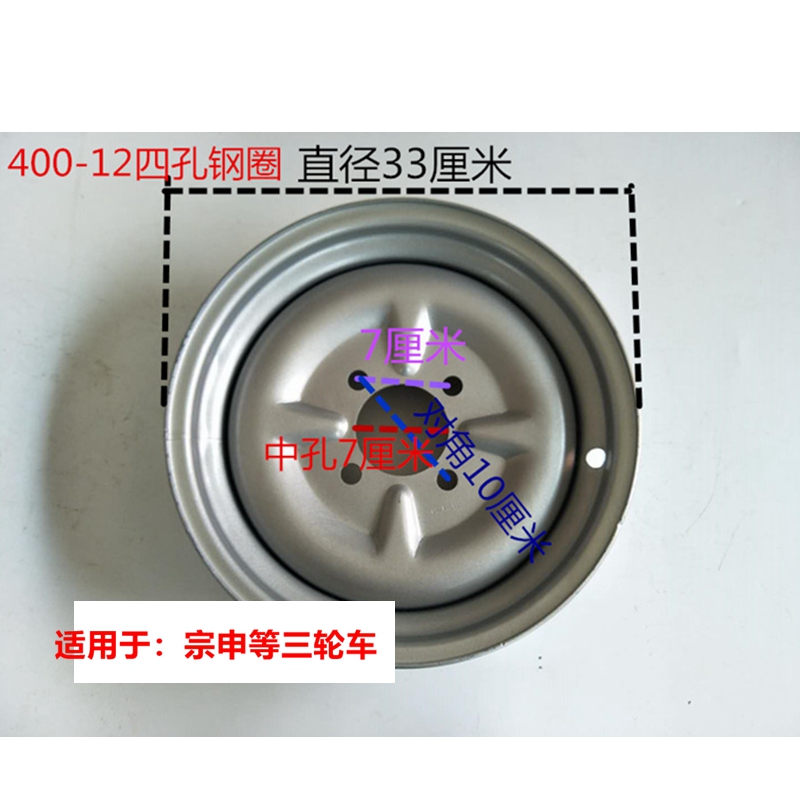 极速三轮车钢圈400/450/500-12轮毂三轮机车55P0/600-13加厚钢圈