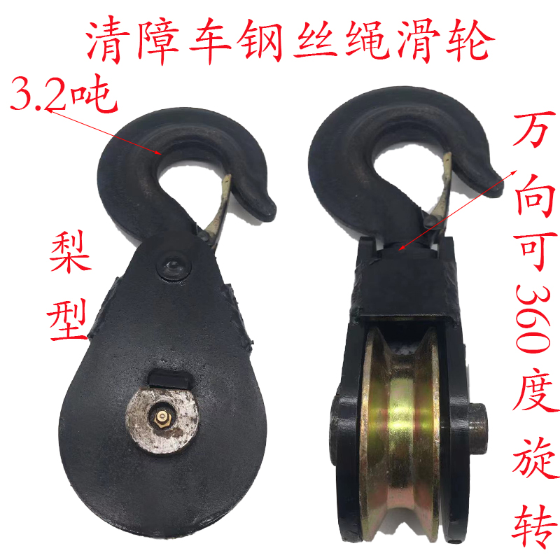 极速新品清障g配件推车万向滑轮清x障车钢丝绳定滑轮带钩子滑轮