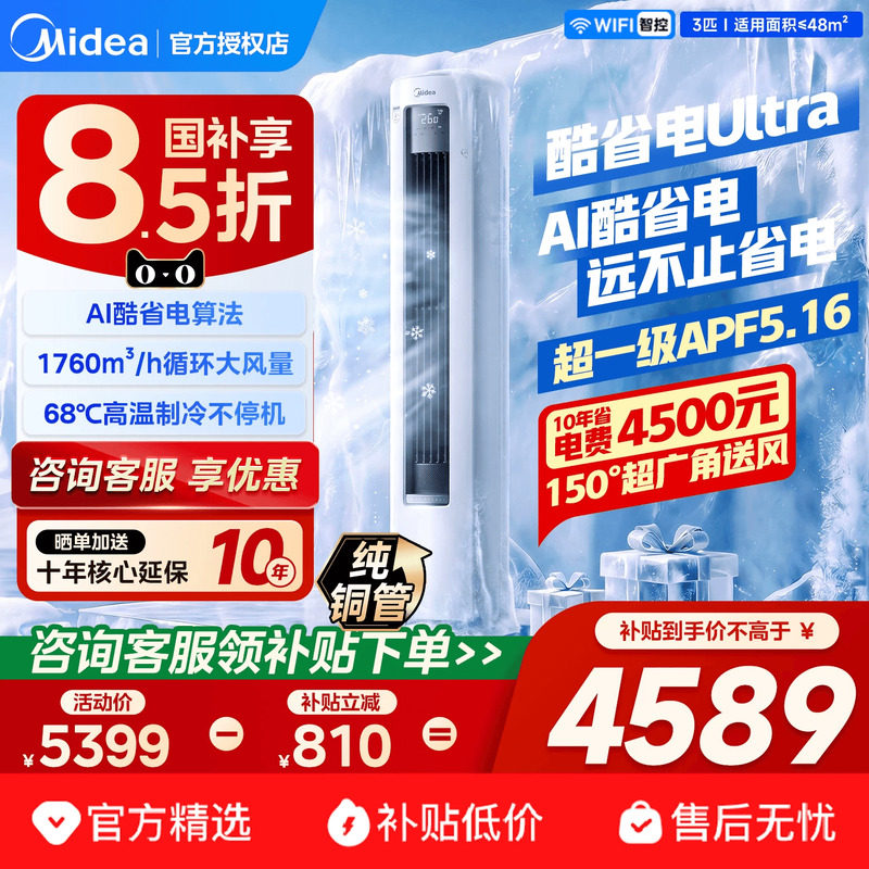 美的酷省电空调立式一级能效变频冷暖2匹3匹客厅柜机酷省电Ultr