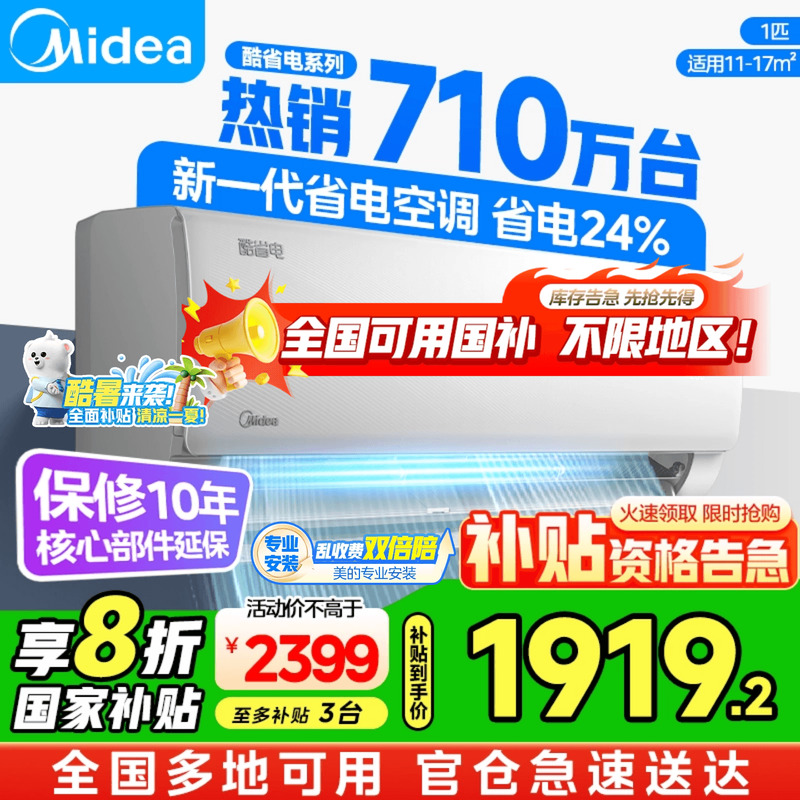 美的酷省电1.5匹2匹空调一级能效
