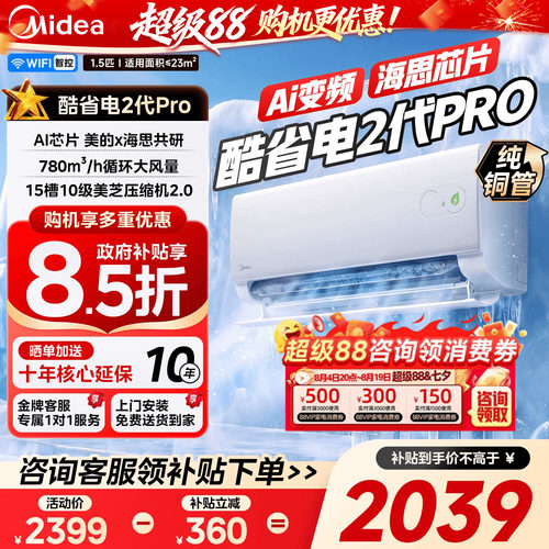 大1.5匹2026款酷省电二代pro