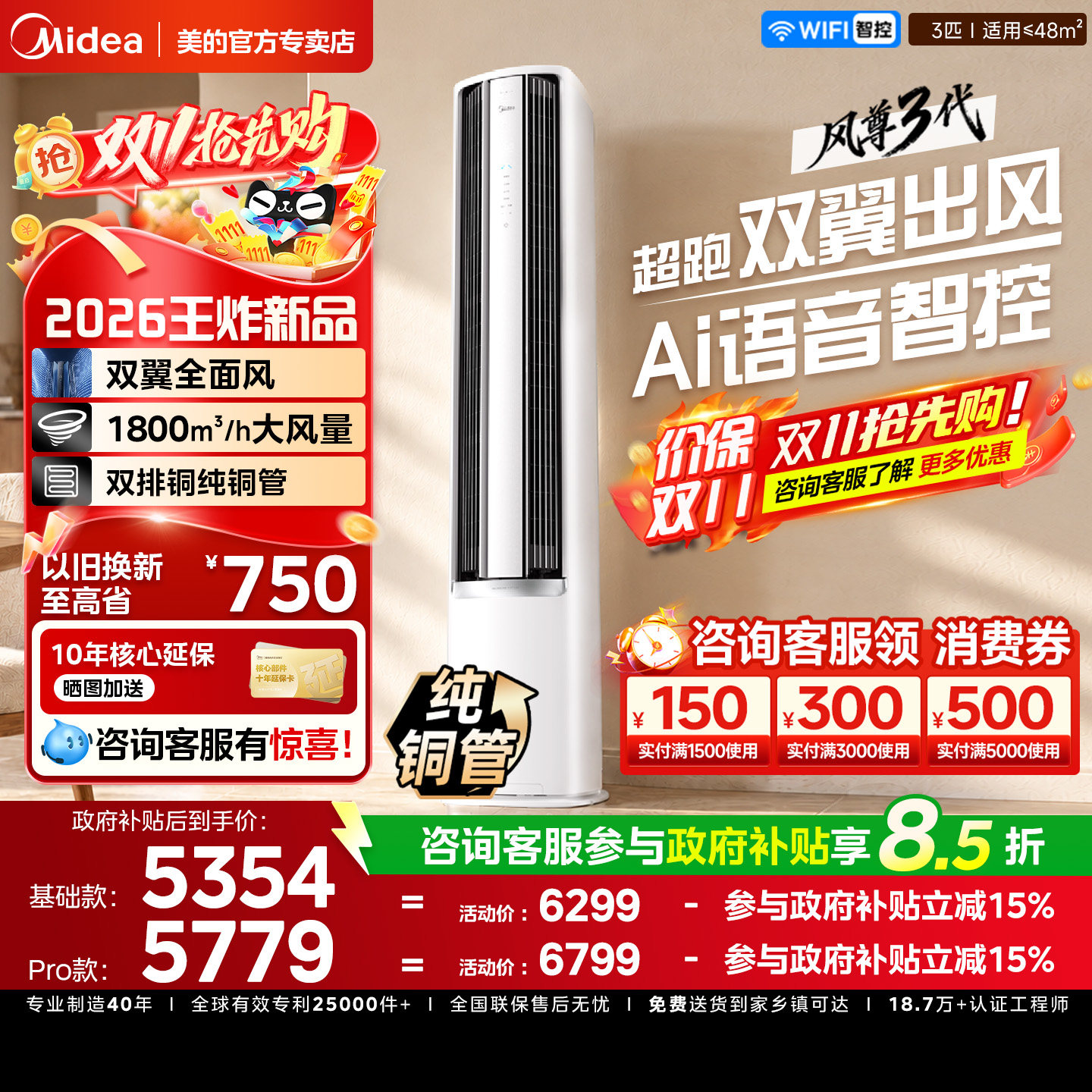 美的空调双翼全面风·风尊三代Pro立式柜机一级变频家用客厅正品