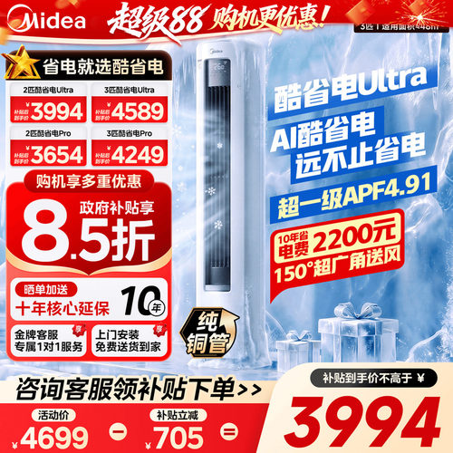 美的3匹咨询优惠下单+国补叠加