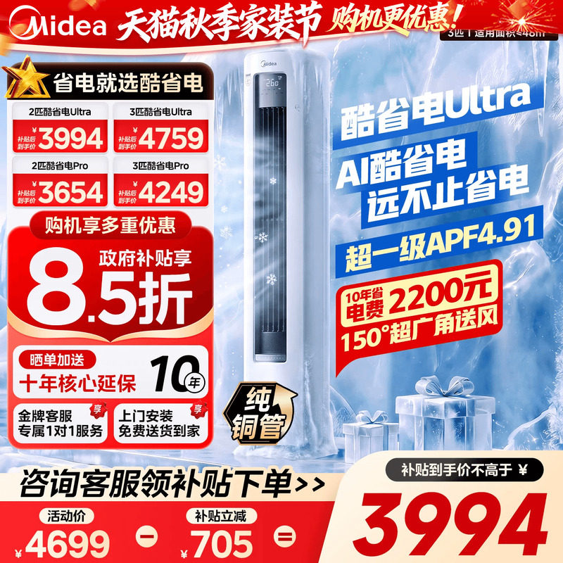 美的空调72柜机3匹酷省电Ultra图片