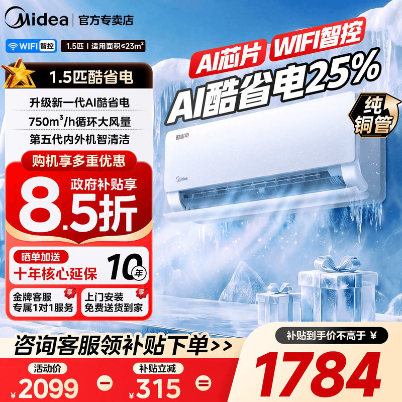 美的空调家用酷省电大1P1.5匹