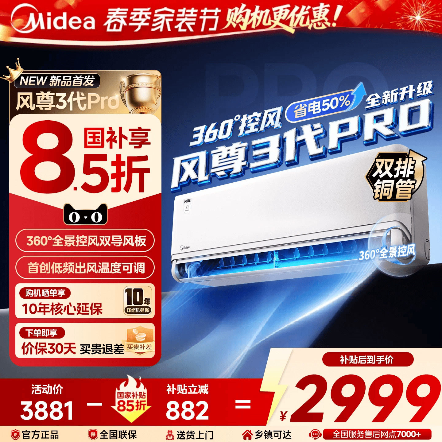 【双排铜管】美的空调大1.5匹挂机一级变频冷暖全面风风尊3代PRO