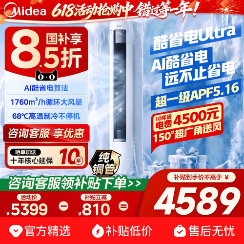 美的酷省电空调官方正品立式一级能效变频冷暖2匹3匹客厅柜机官方