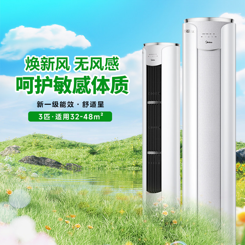 美的空调舒适星3匹一级能效无风感新风立式柜机家用变频冷暖K1-1