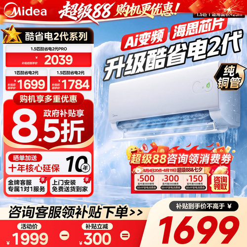 美的空调大1.5匹酷省电2代