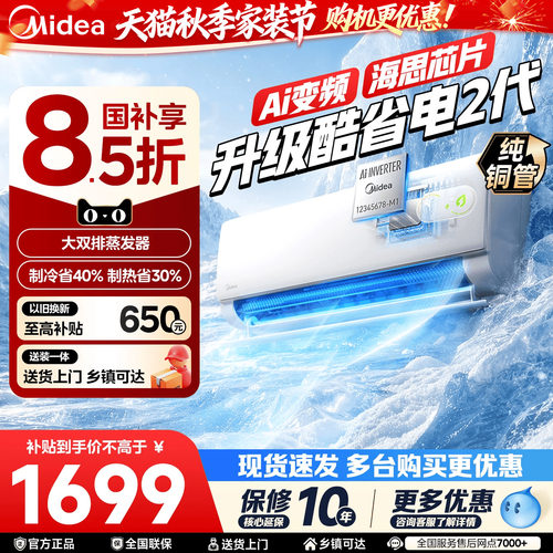 美的酷省电大1匹1.5匹空调