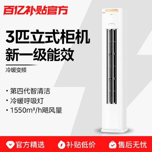 美的空调3匹立式柜KS1-1U