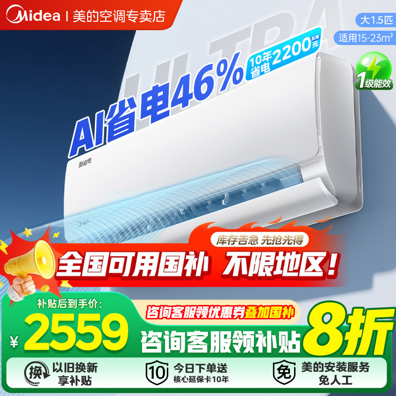 美的空调酷省电Ultra大1.5匹一级能效变频家用卧室挂机官方授权