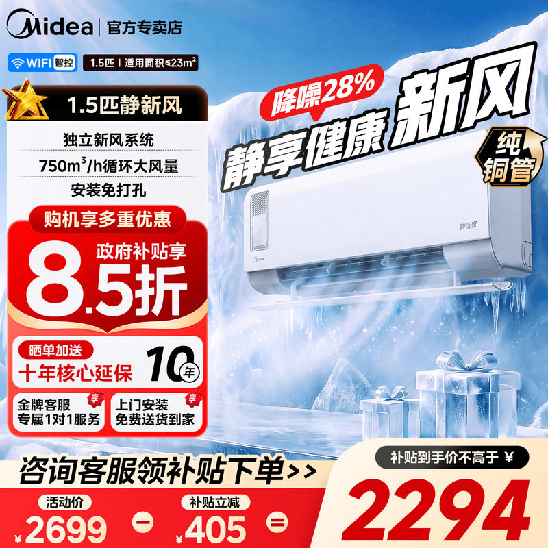 美的空调1.5匹1P一级变频