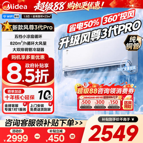 【双排铜管】美的空调大1.5匹挂机一级变频冷暖全面风风尊3代pro
