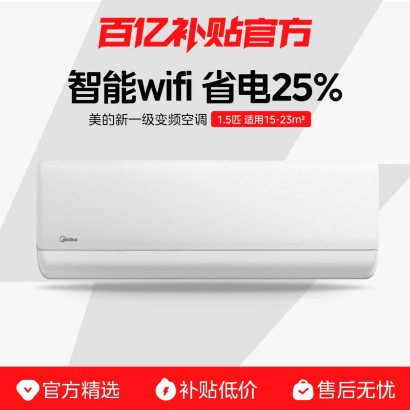新款美的酷省电冷暖两用挂机卧室大1.5匹空调家用一级变频智能