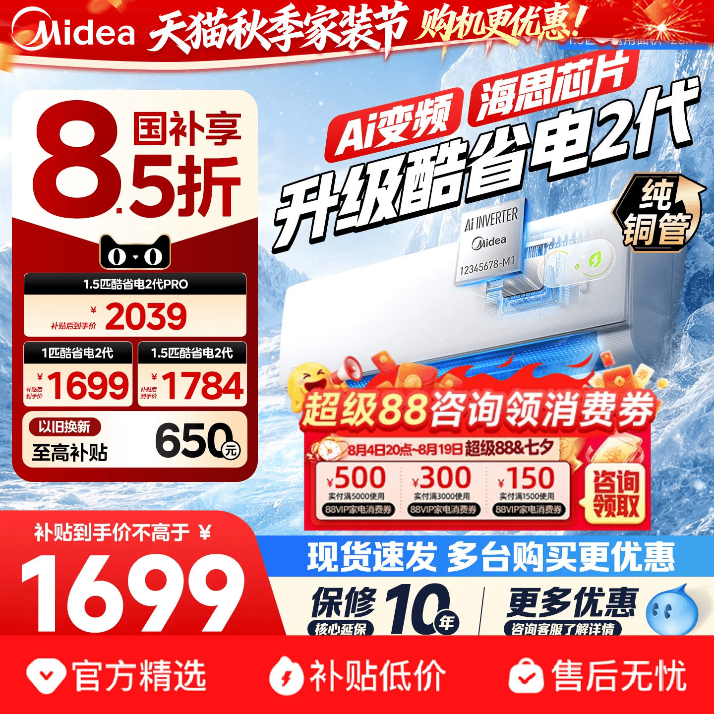 美的空调新一级能效家用大1.5匹变频冷暖挂机2026款酷省电二代pro