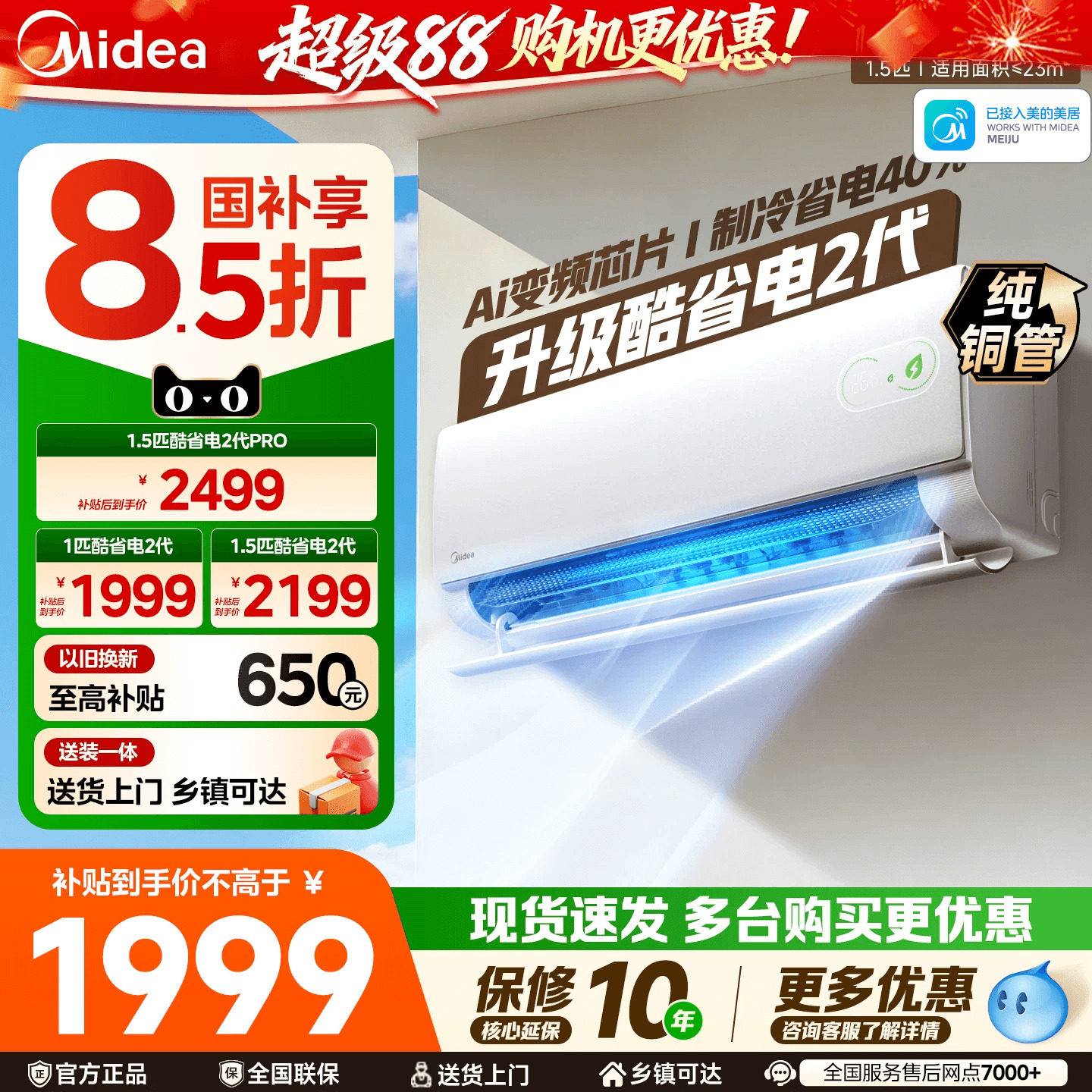 2026新品美的空调一级能效家用大1匹1.5匹变频冷暖挂机酷省电二代