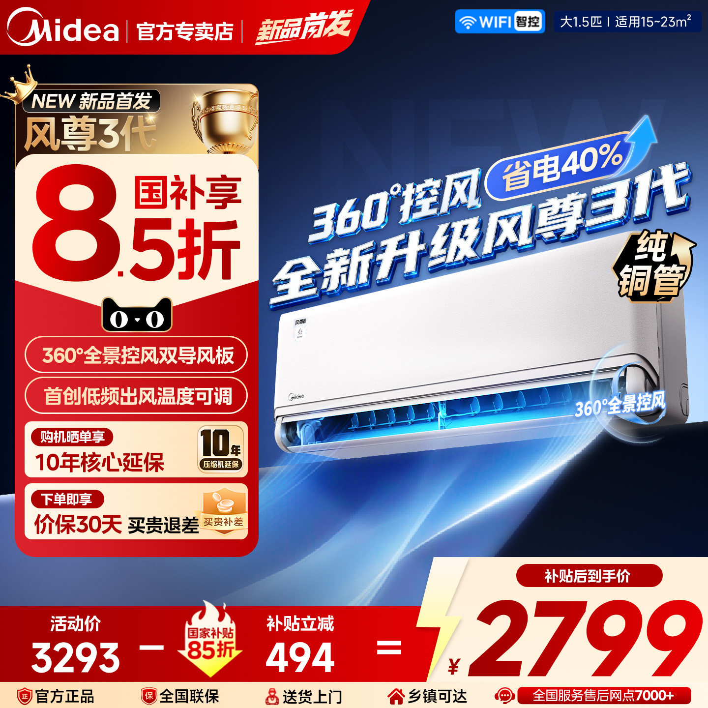 【26年新品】美的四季空调大1.5匹挂机一级变频冷暖全面风风尊3代