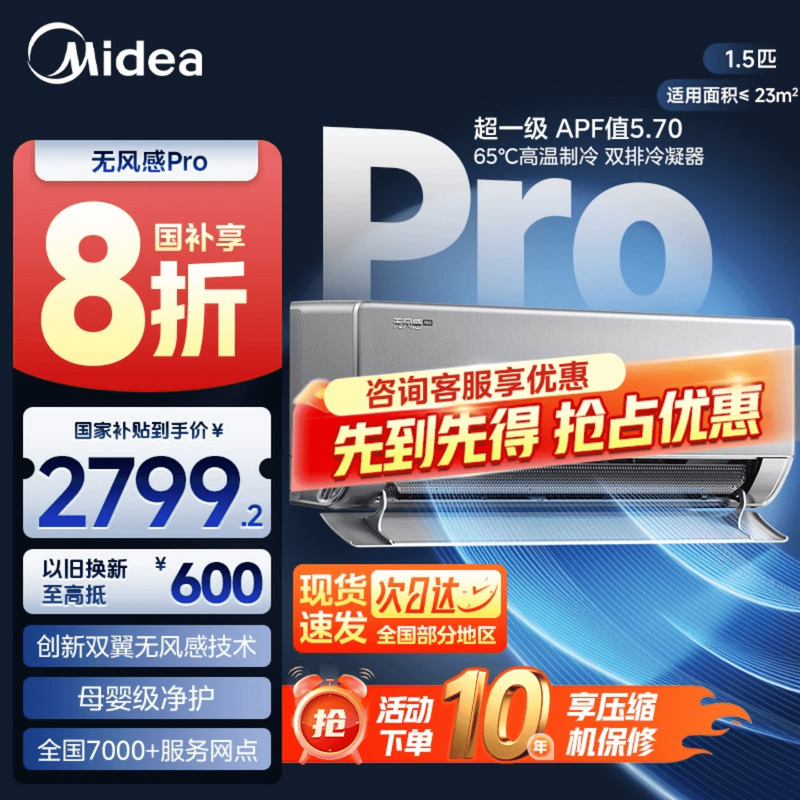 美的无风感全国国补20%