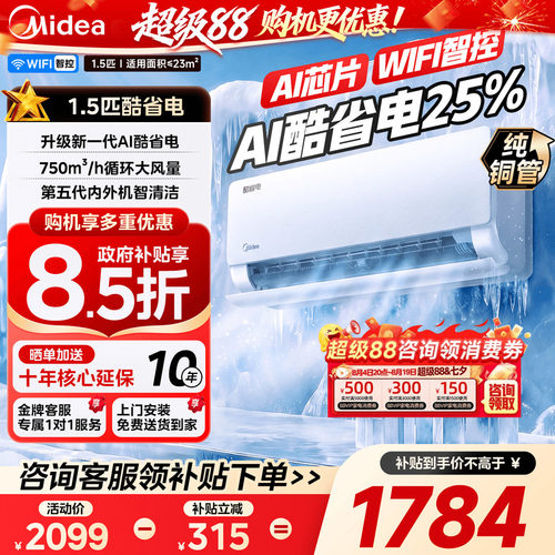 美的空调变频挂机1.5匹