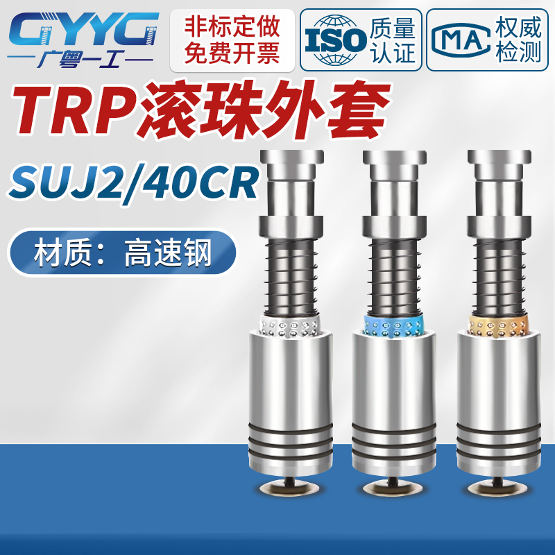 广粤一工TRP精密滚珠导柱