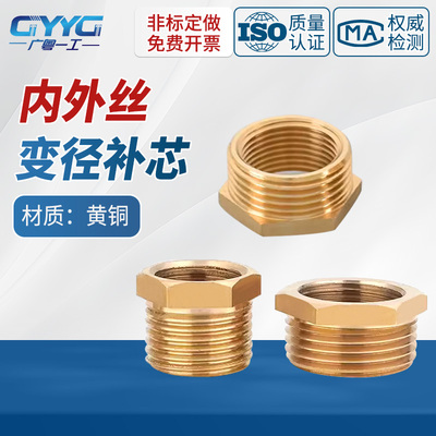 广粤一工内外牙变径补芯